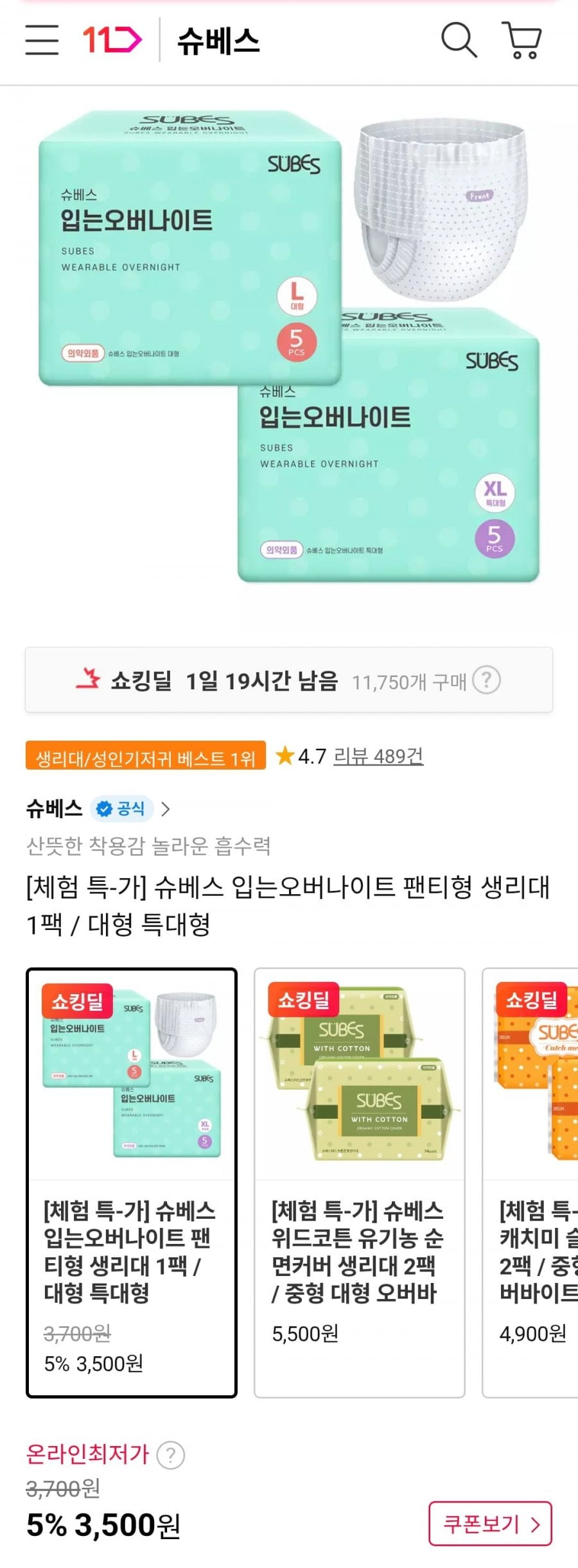 체험특가 슈베스 입는오버나이트 팬티형 생리대 1팩 5P/ 대형 특대형
