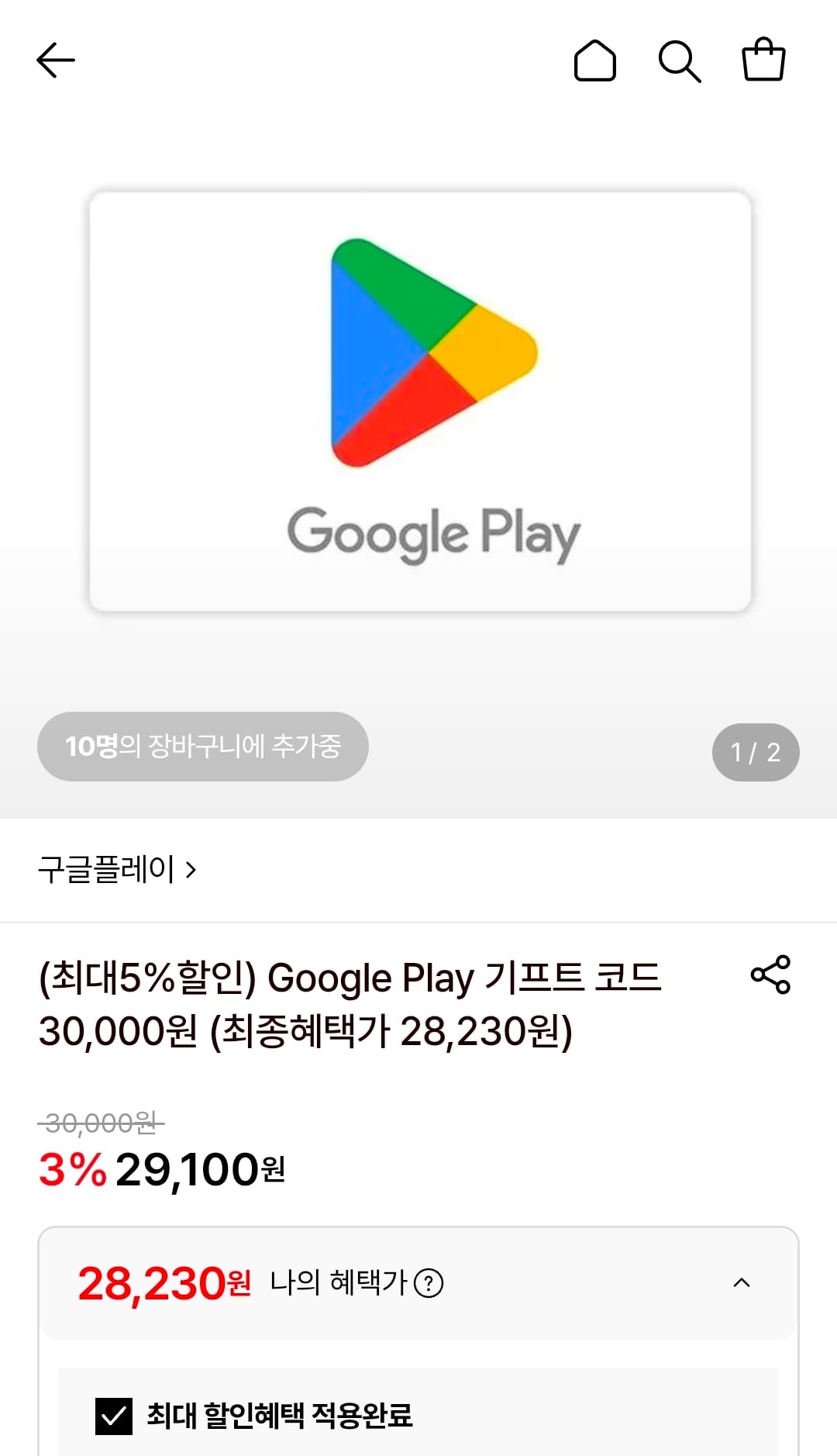 구글플레이 기프트코드 3만원권