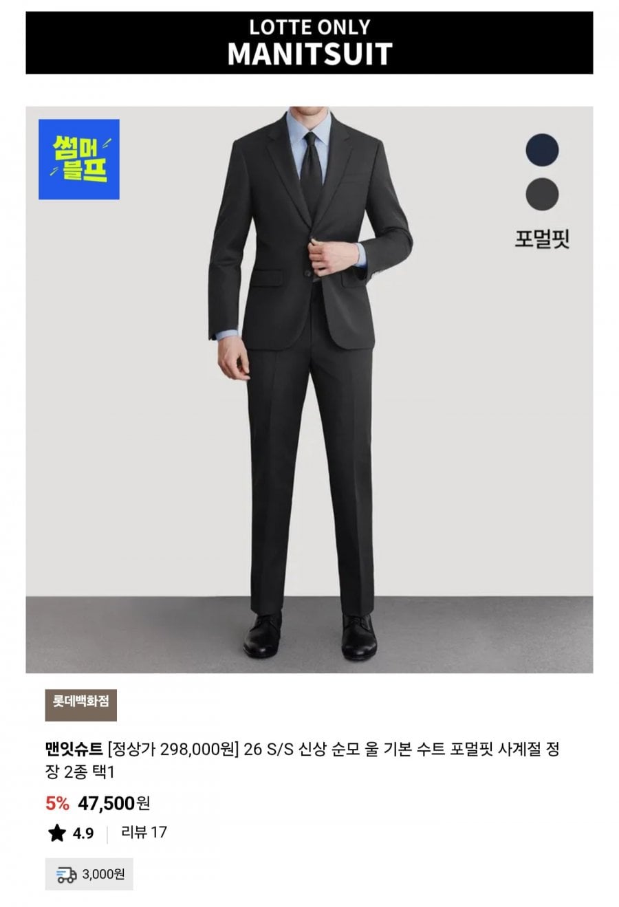 맨잇슈트 울100% 포멀핏 정장