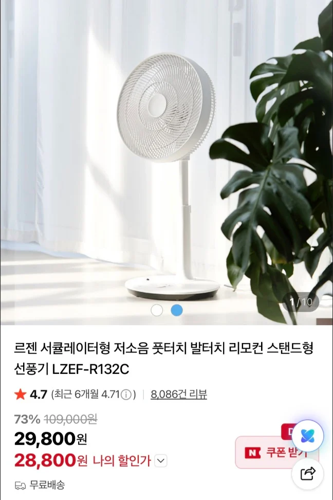르젠 써큘레이터형 풋터치 선풍기