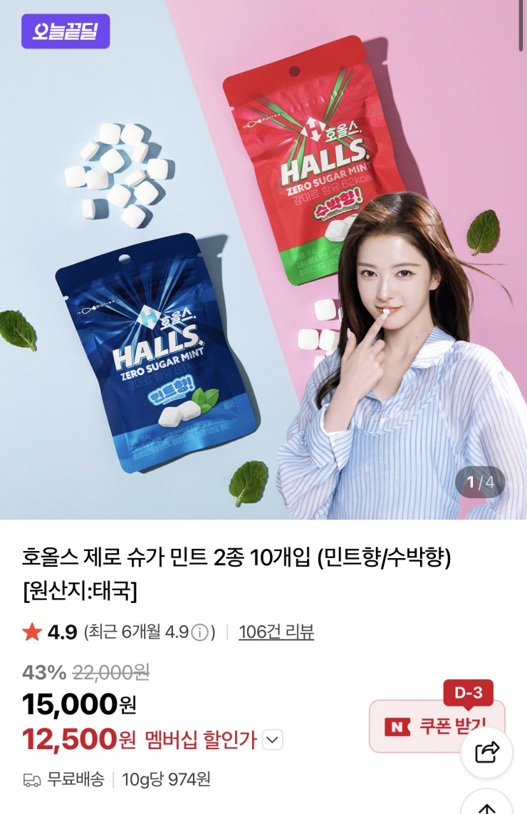 호올스 제로 슈가 민트 2종 10개입