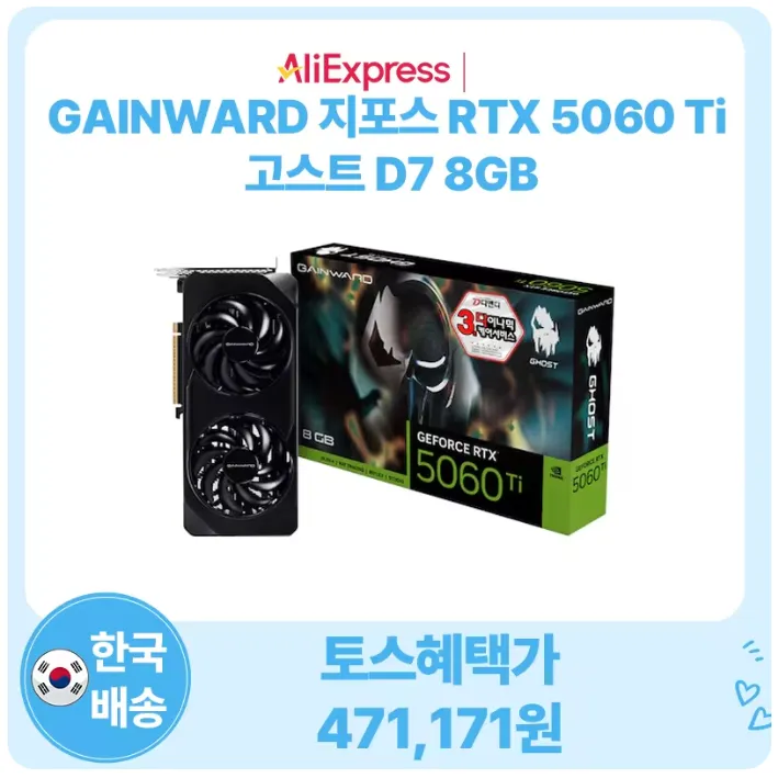 게인워드 RTX 5060 Ti 고스트 OC