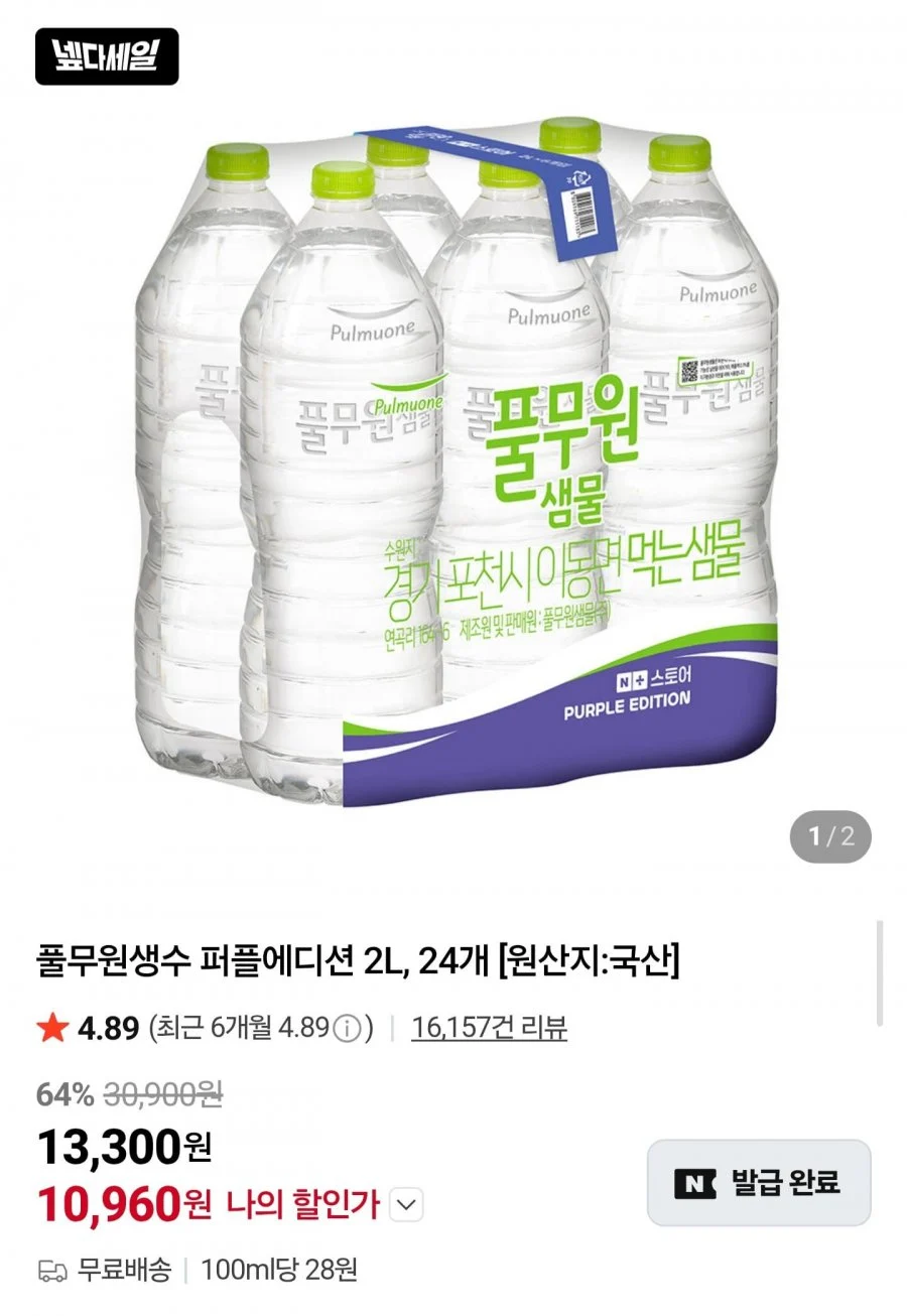 풀무원샘물 퍼플에디션 2L 24병