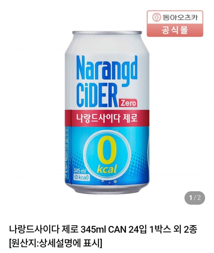 나랑드사이다 제로 345ml 24개