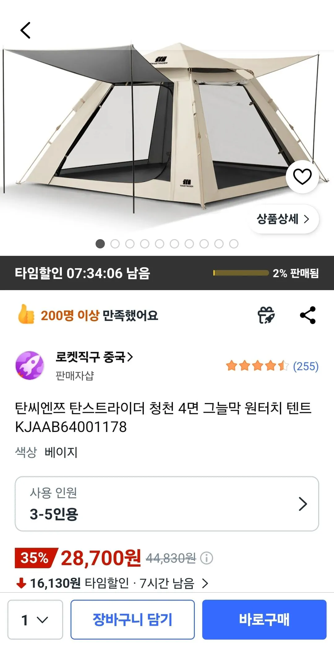 탄씨엔쯔 탄스트라이더 청천 4면 그늘막 원터치 텐트
