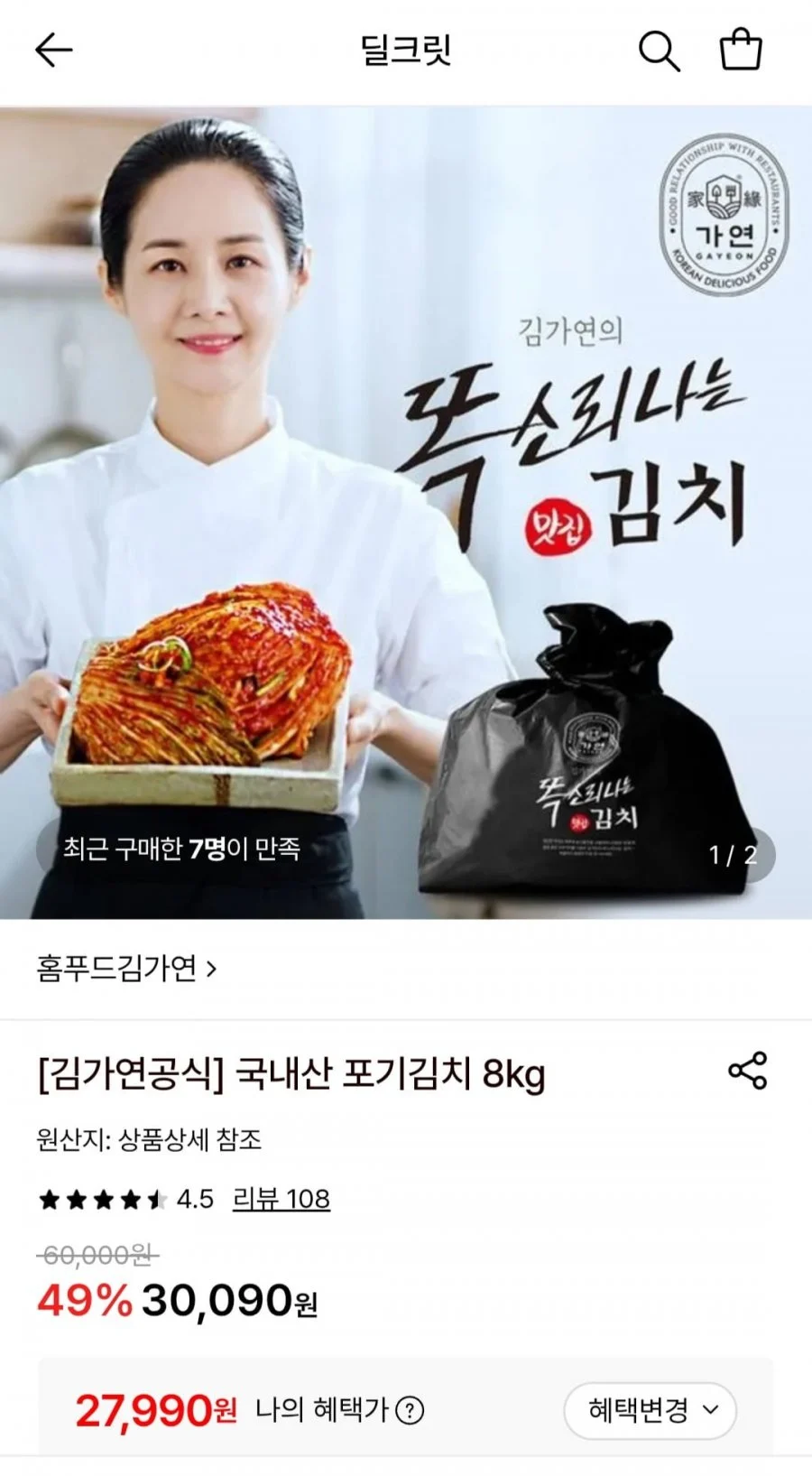 김가연 국내산 포기김치 8kg