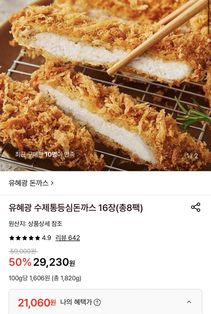 유혜광 수제통등심돈까스 16장 총 8팩