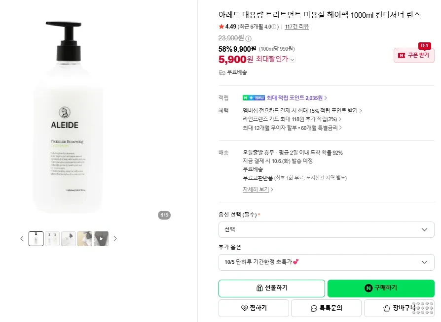 아레드 대용량 트리트먼트 1000ml 린스