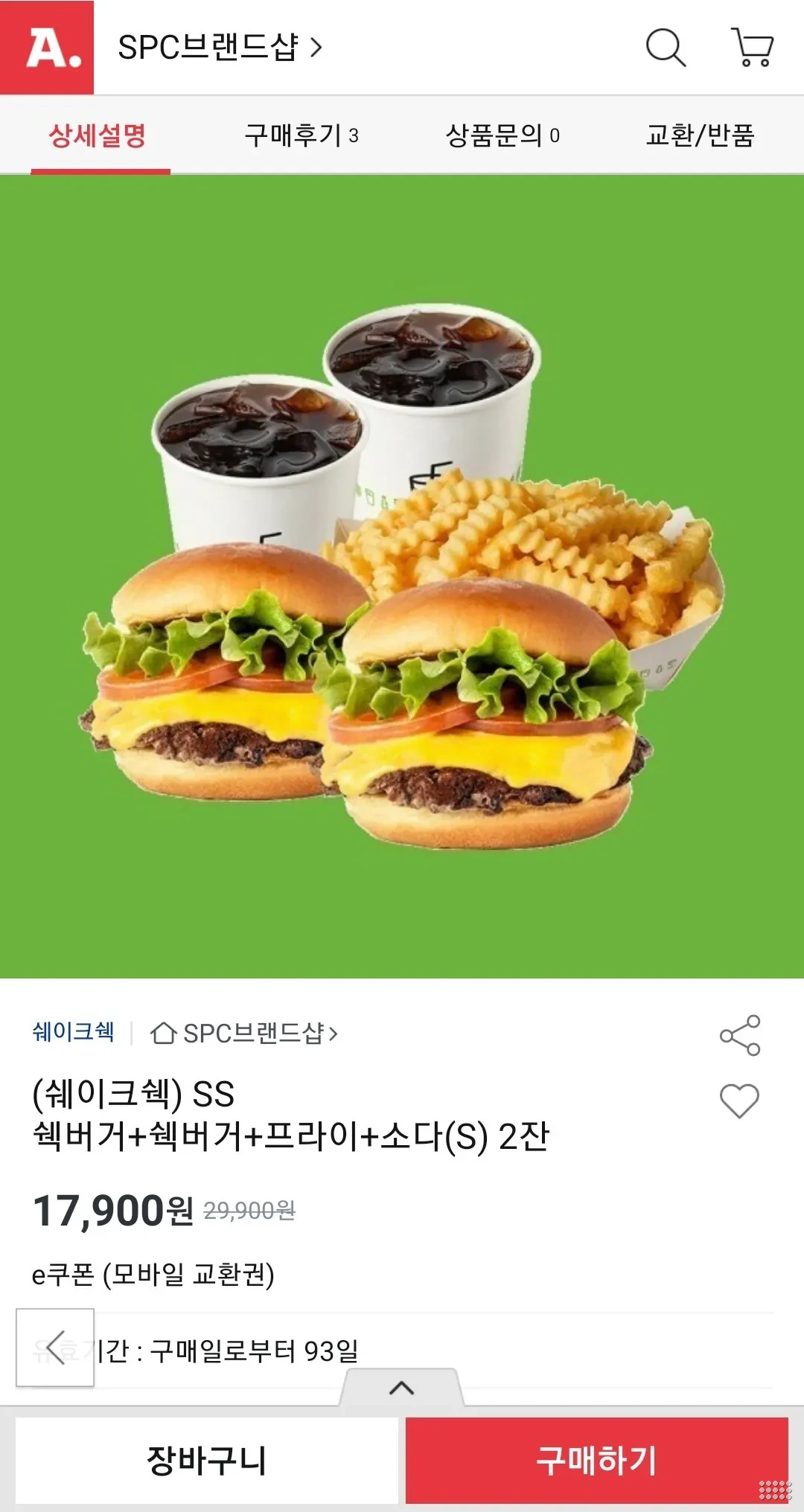 쉐이크쉑 SS 쉑버거+쉑버거+프라이+소다(S) 2잔
