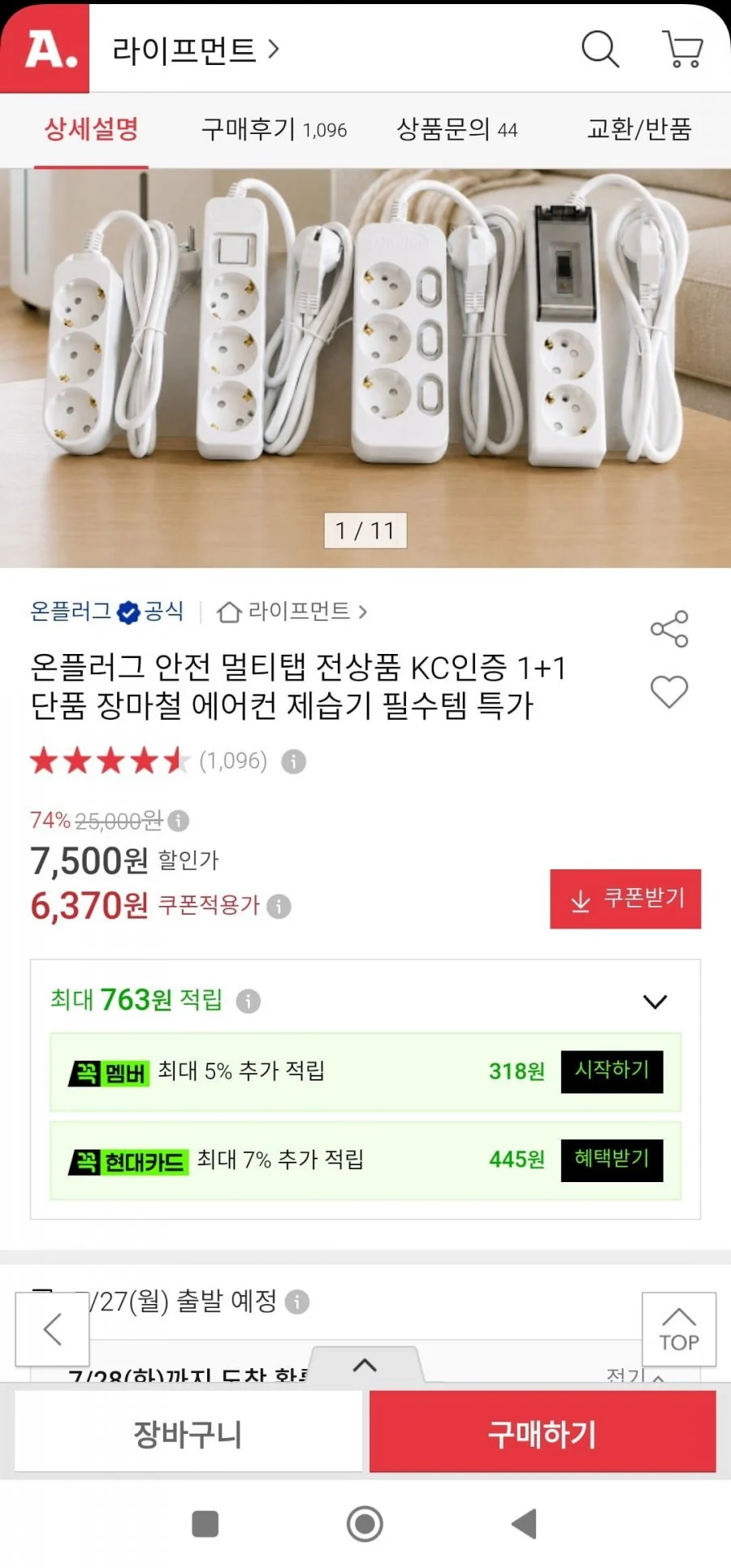 KC인증 안전 멀티탭 전상품