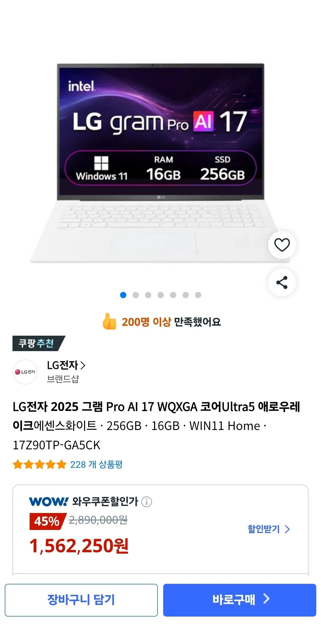 2025 그램 Pro AI 17 WQXGA 코어Ultra5 애로우레이크