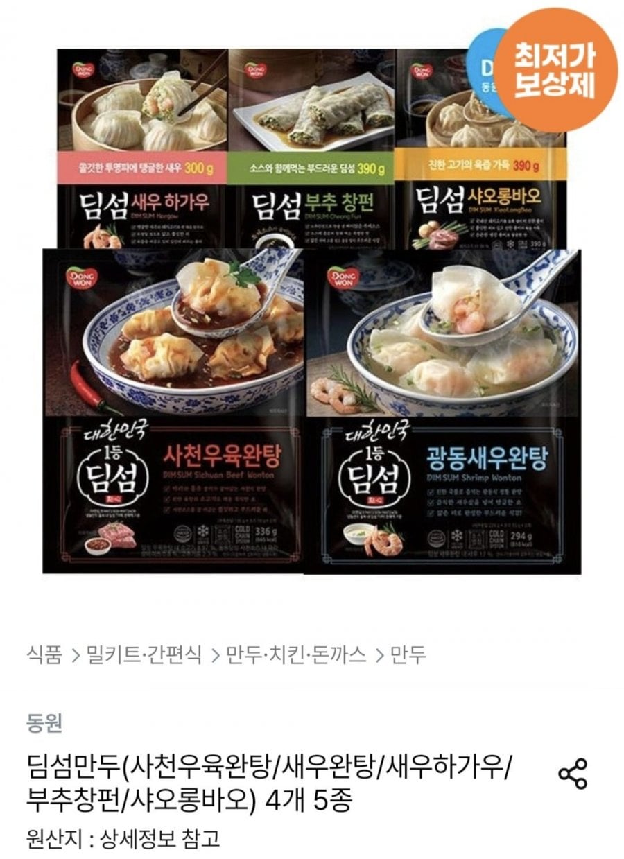 딤섬만두 4개 5종