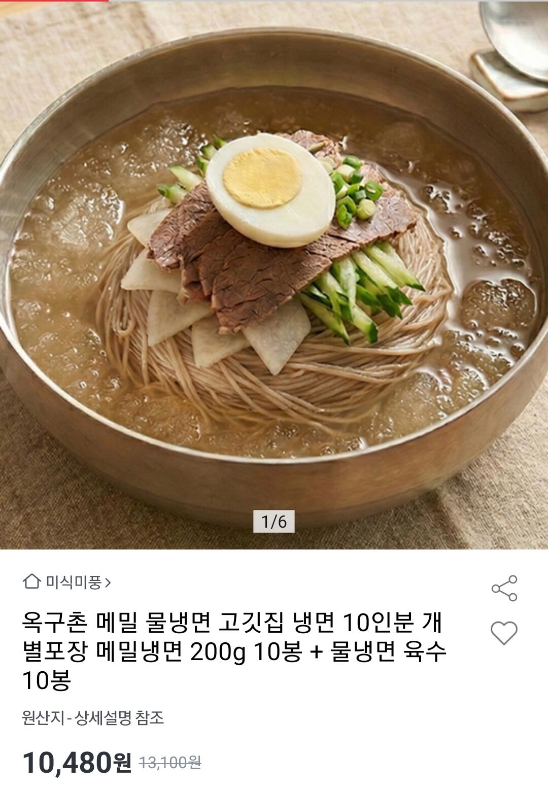개별포장 옥구촌 메밀냉면 10인분(면+육수)
