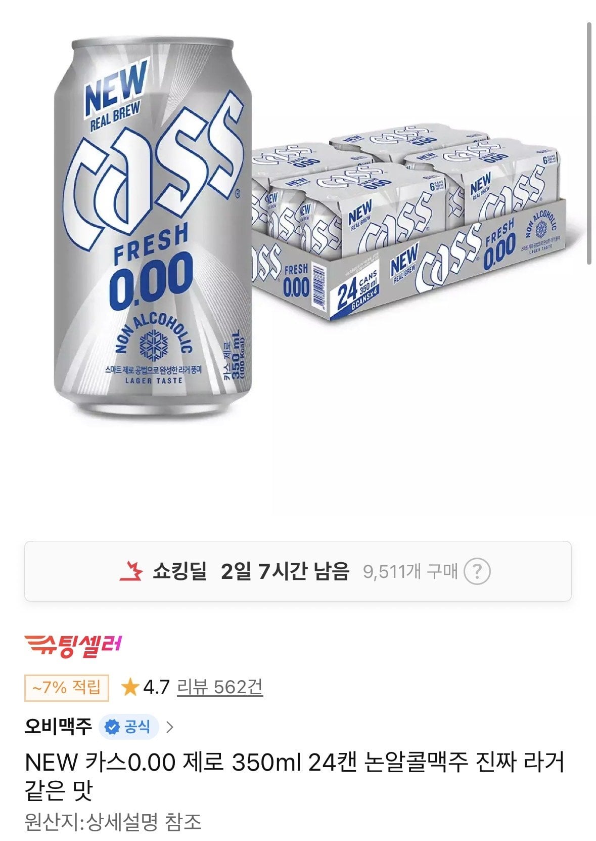 카스0.00 제로 논알콜맥주 350ml 24캔