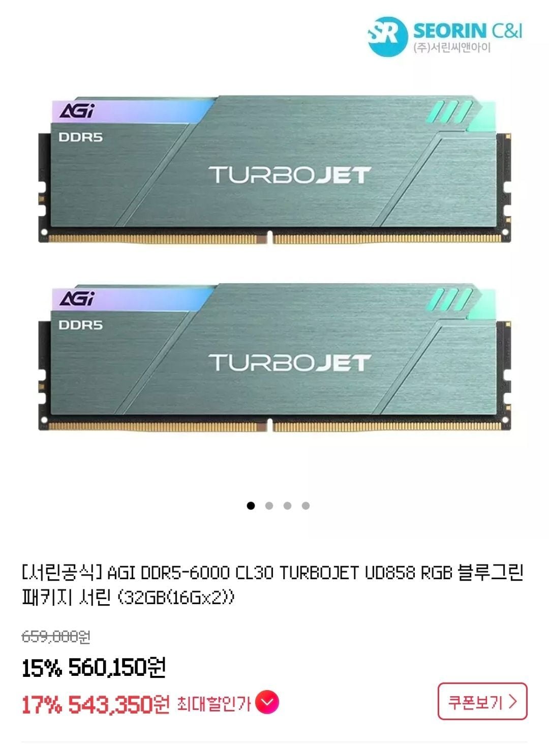 AGI DDR5-6000 CL30 TURBOJET UD858 RGB 블루그린(32GB(16Gx2))