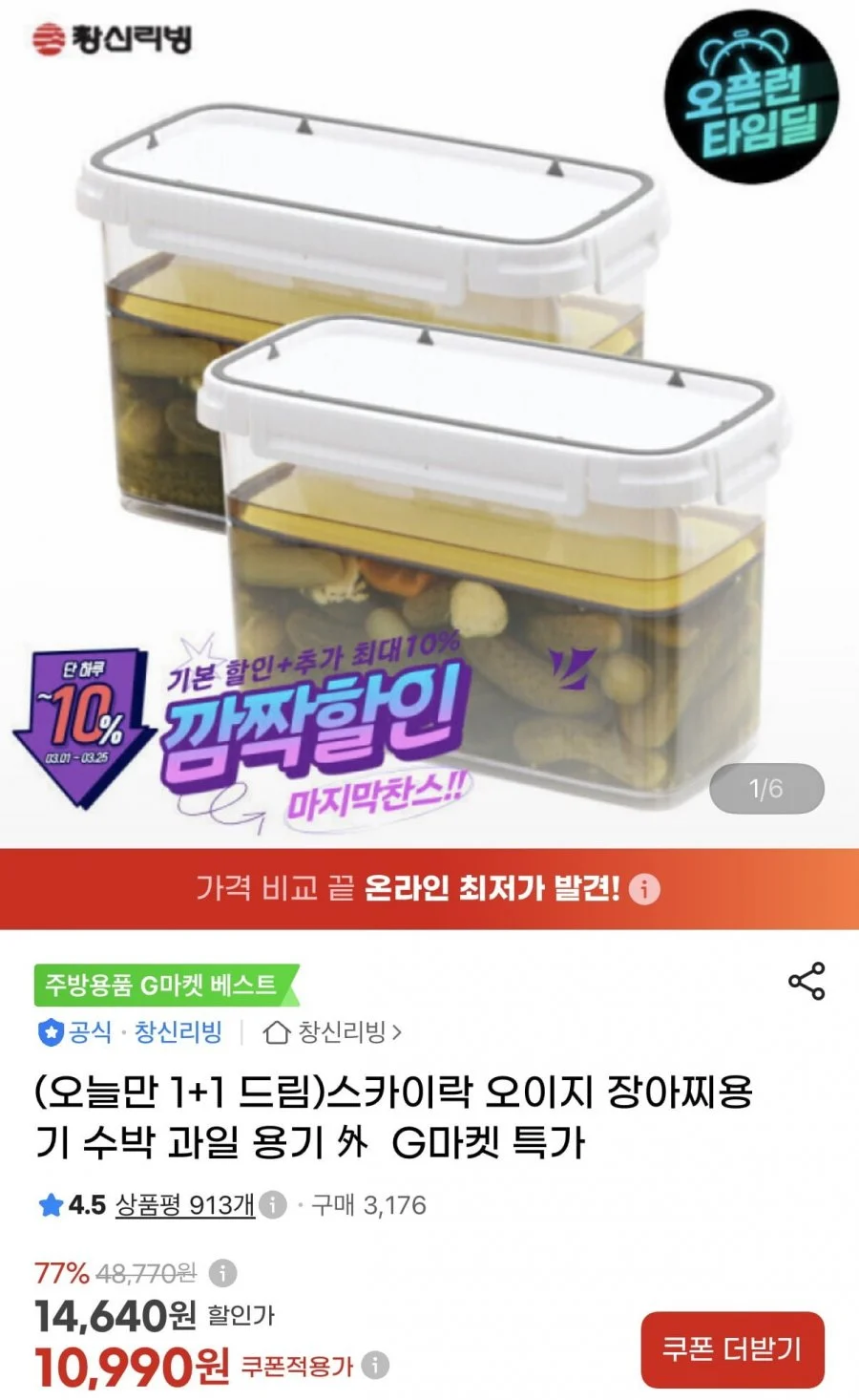 스카이락 오이지장아찌용기 1+1 외