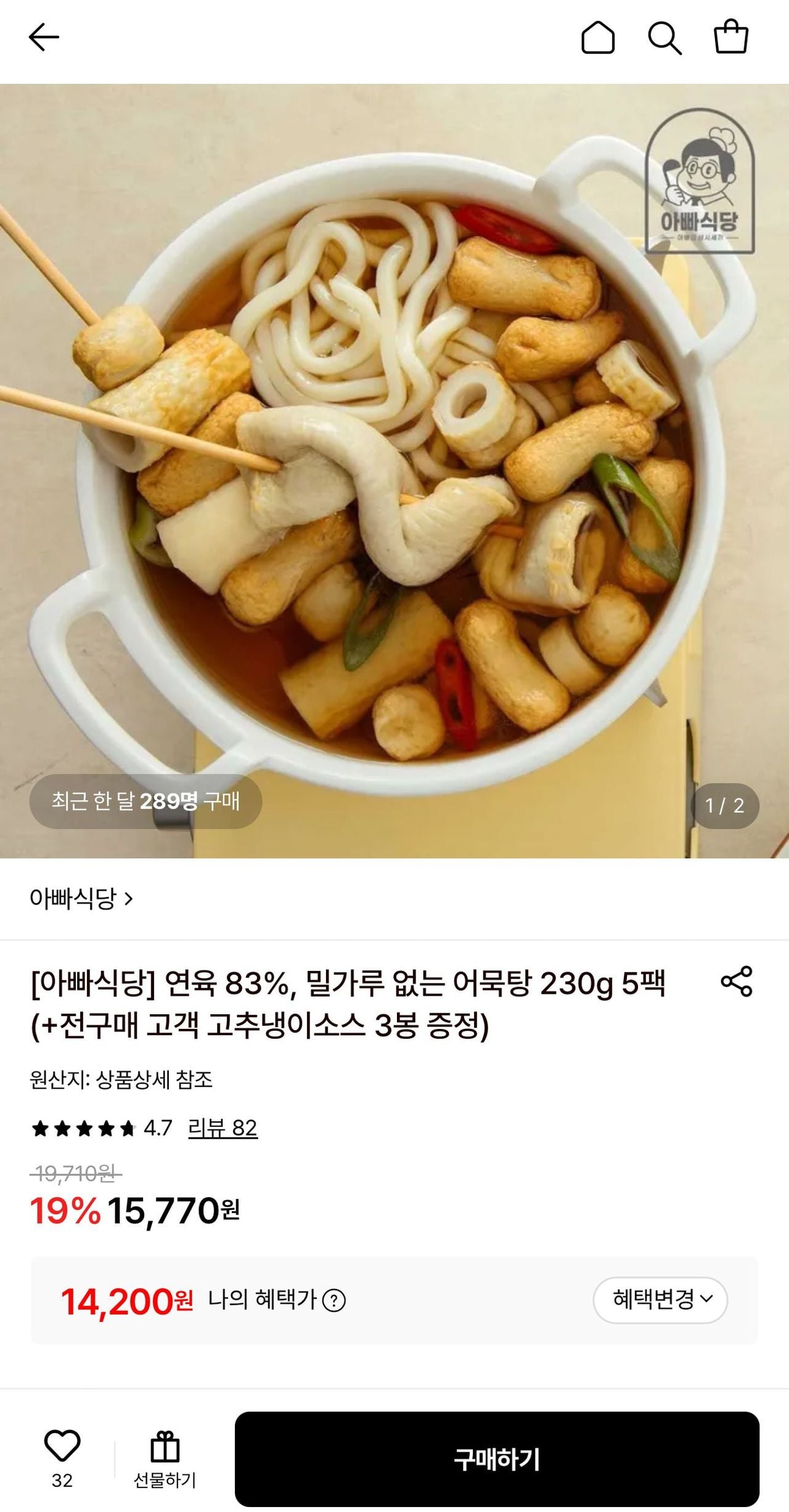 밀가루 없는 어묵탕 5팩+고추냉이소스 3봉