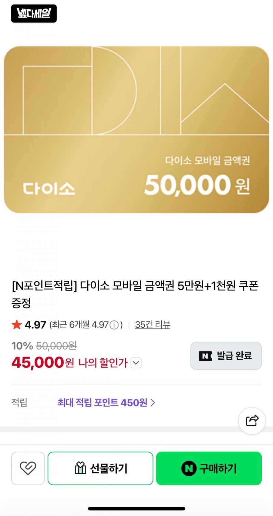 다이소 금액권 5만원, 1만원