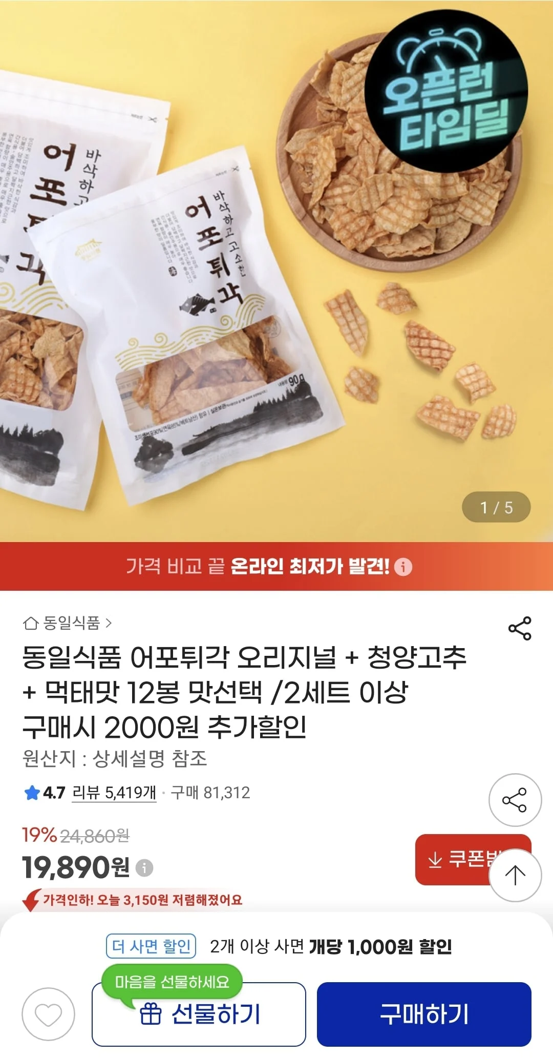 어포튀각 오리지널 청양 먹태 12봉