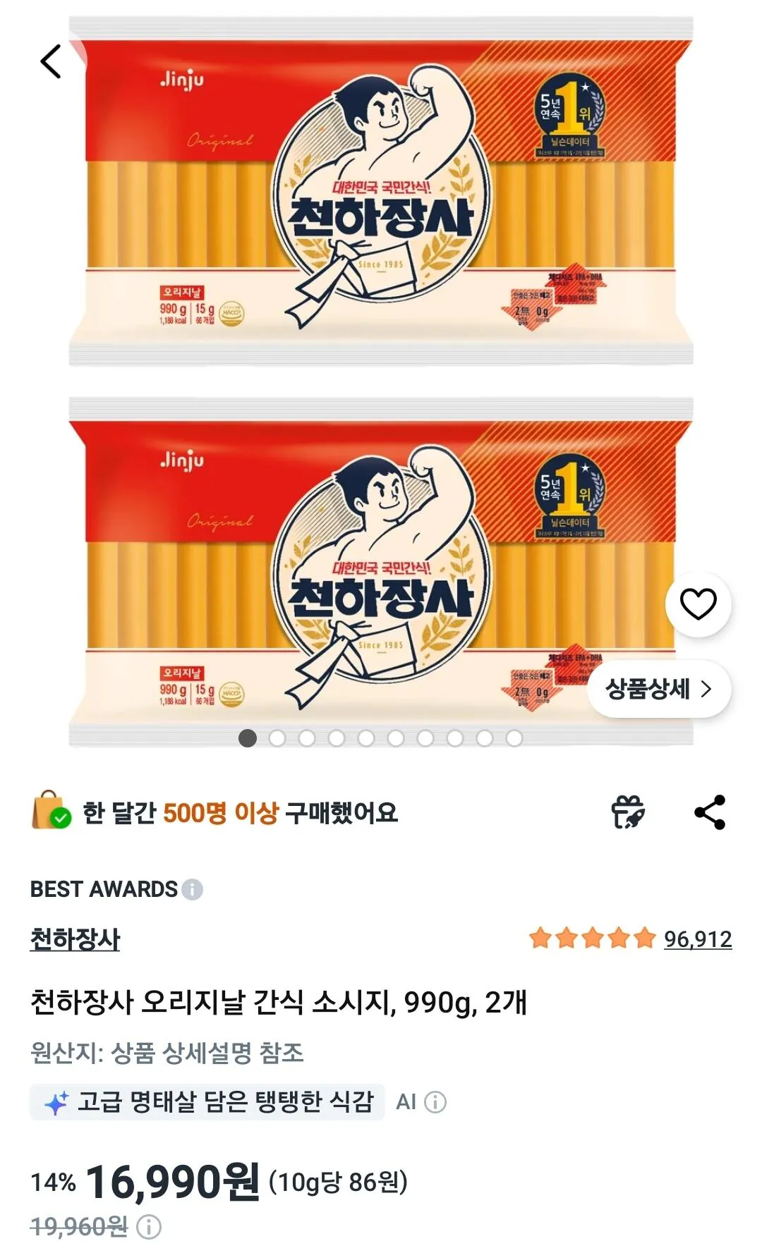천하장사 오리지날 간식 소시지, 990g, 2개