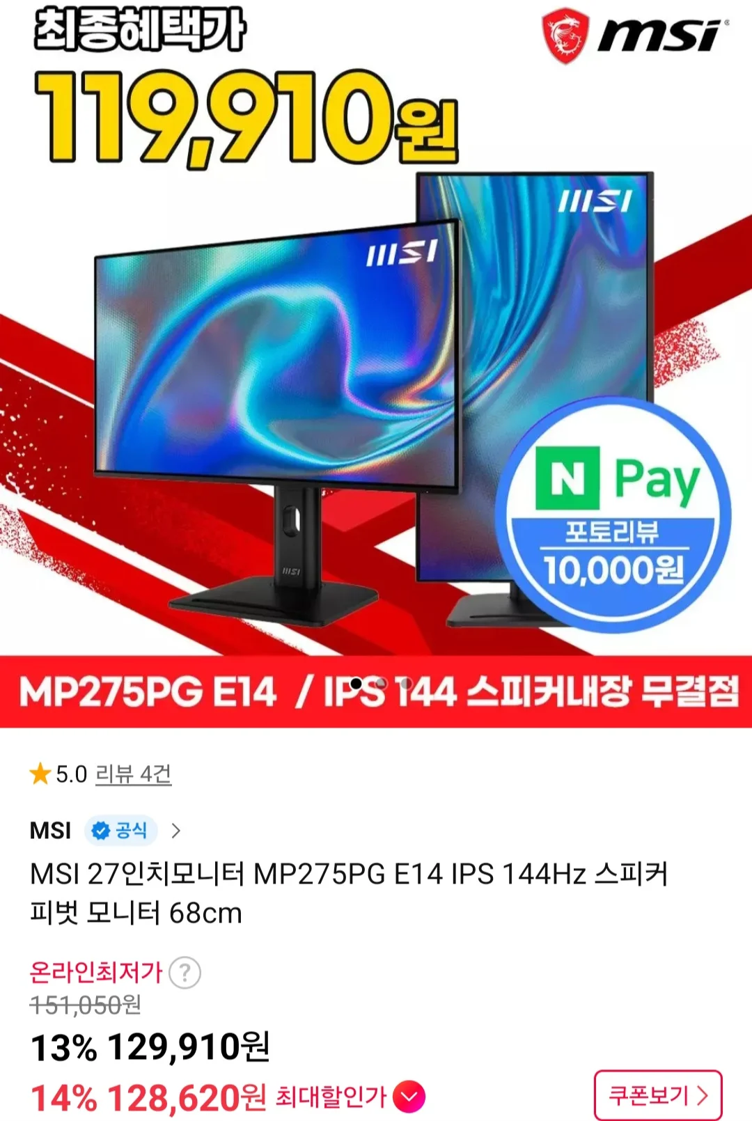 MSI 27인치모니터 MP275PG E14 IPS 144Hz