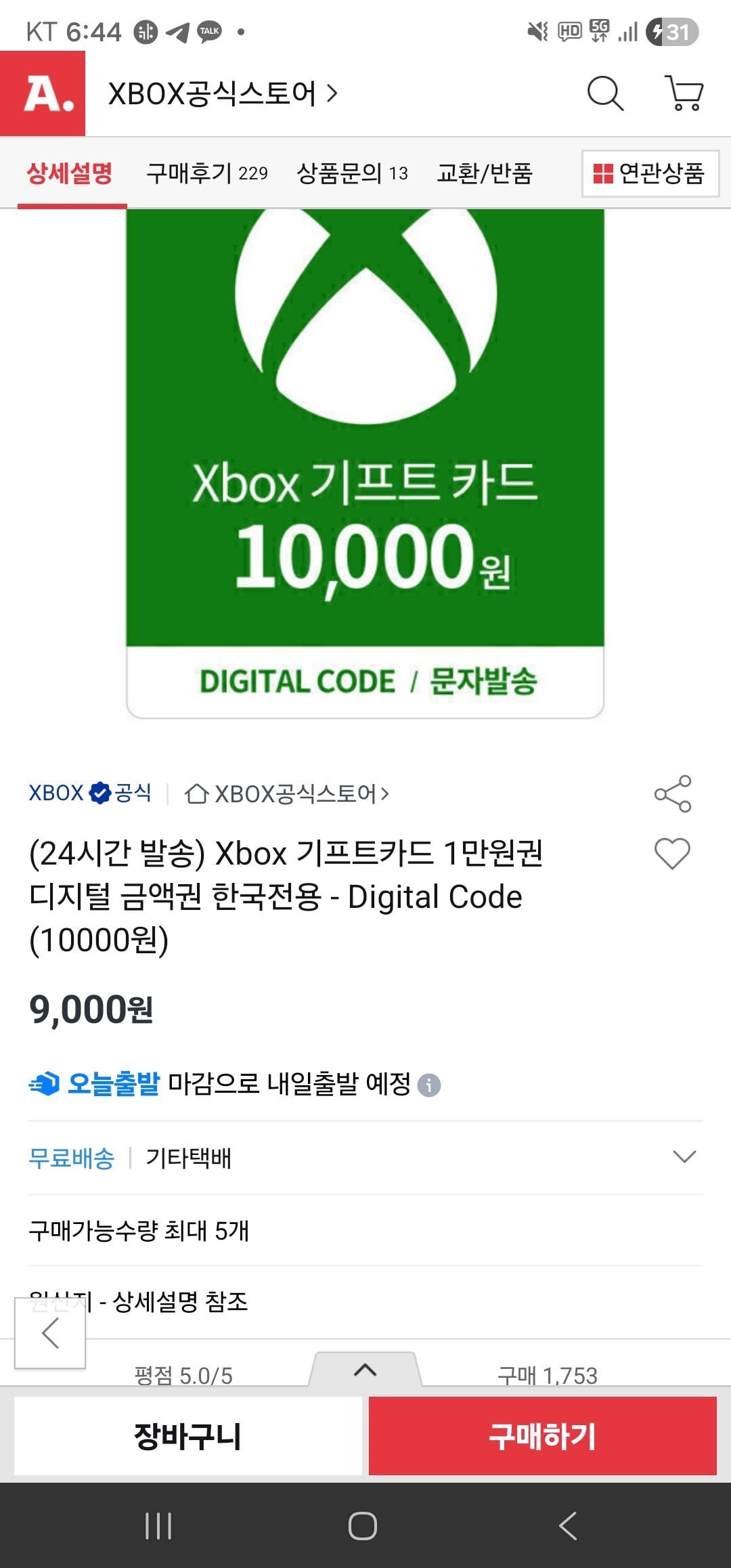 (24시간 발송) Xbox 기프트카드 1만원권 디지털 금액권 한국전용 - Digital Code (10000원)