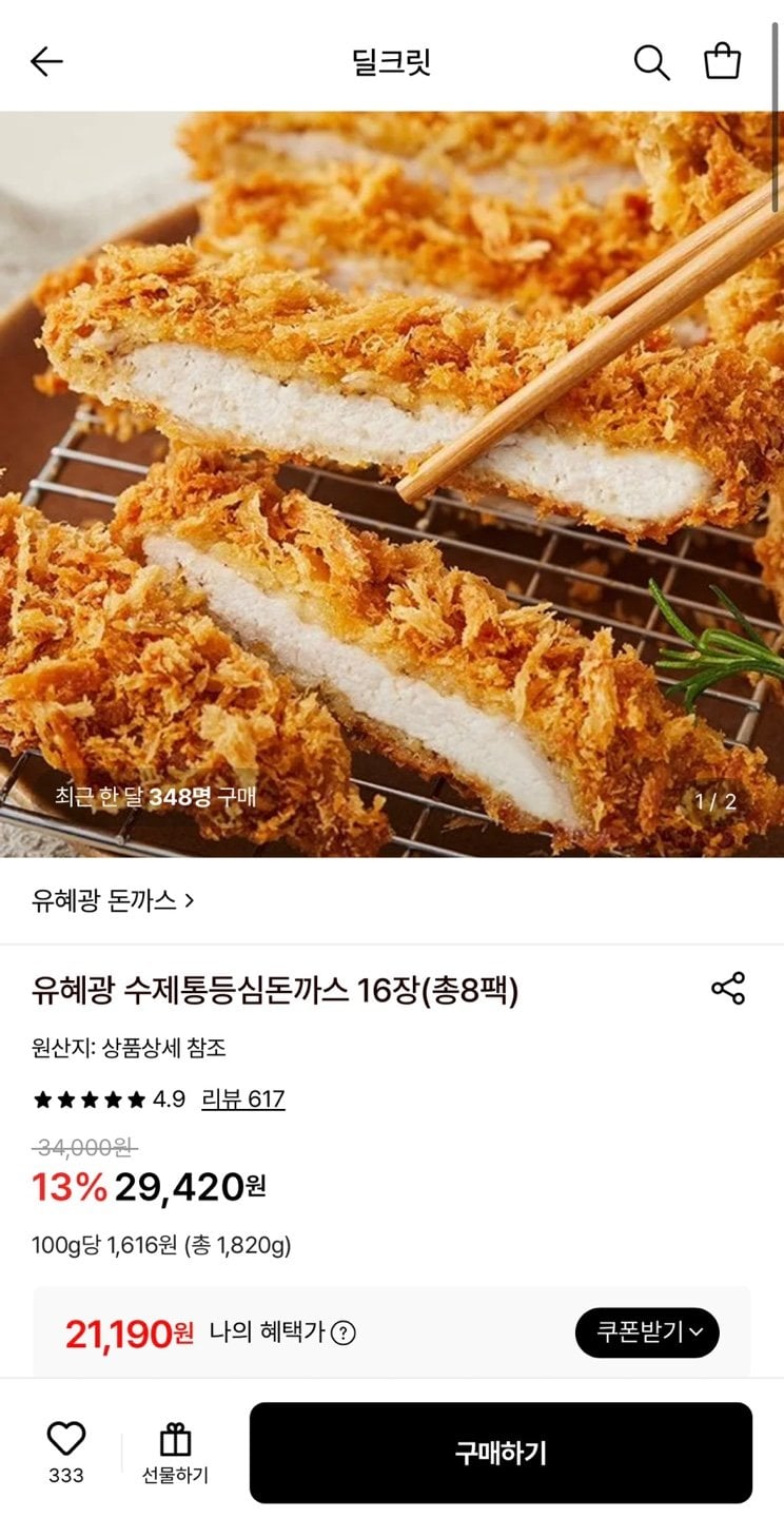 유혜광 수제통등심 돈까스 16장 총8팩