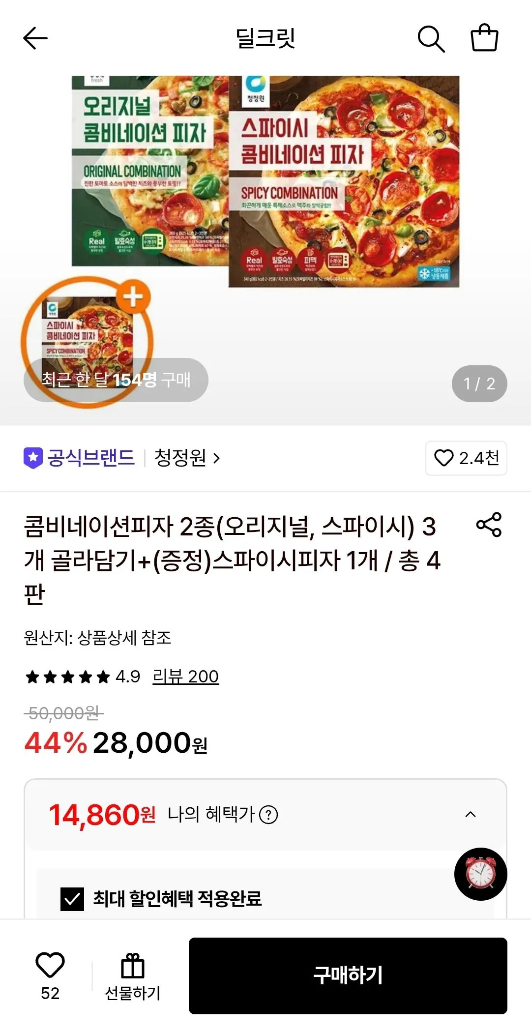 청정원 콤비네이션피자 2종 3개+스파이시피자 1개 증정