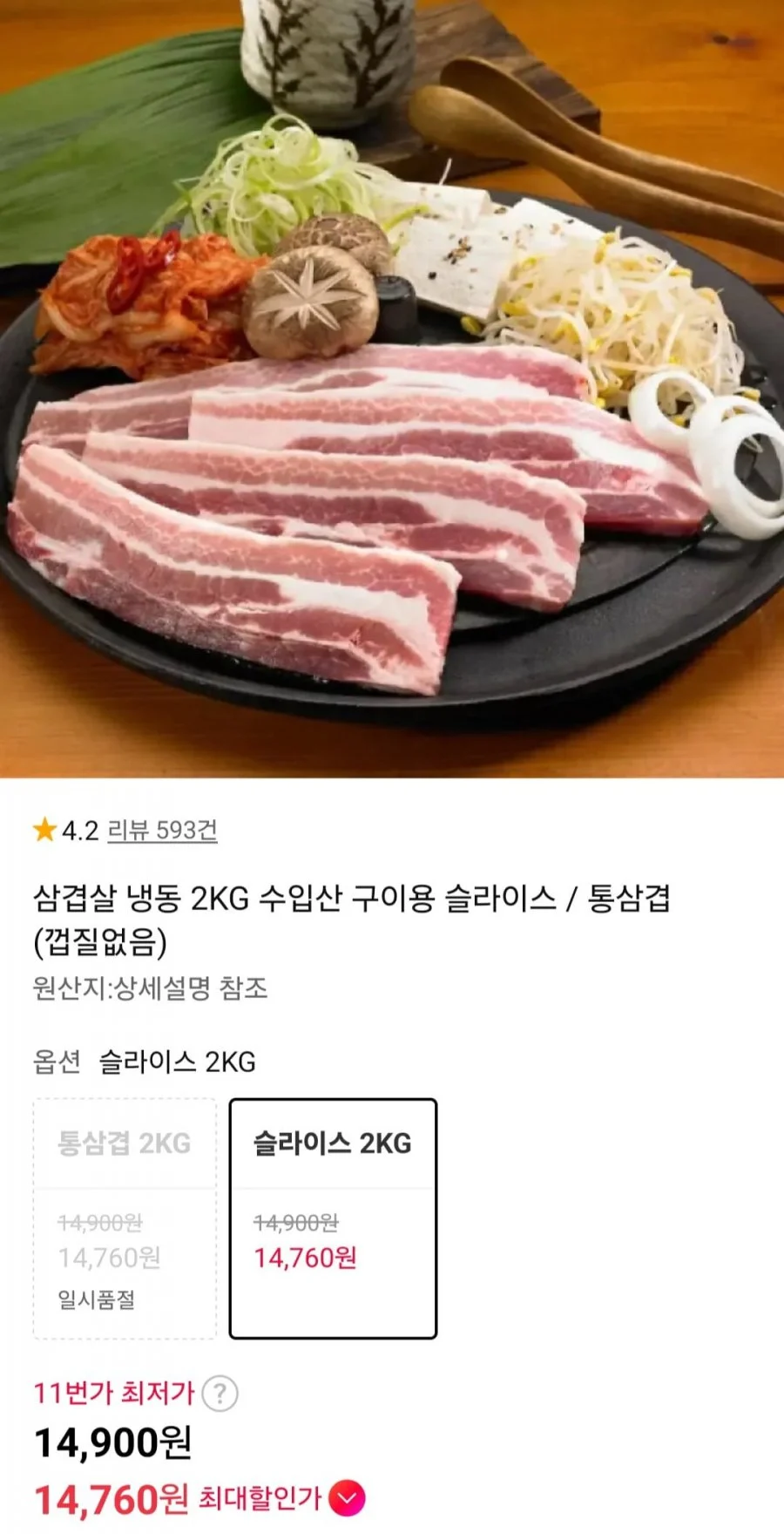 삼겹살 냉동 2KG 수입산 구이용 슬라이스 / 통삼겹 (껍질없음)