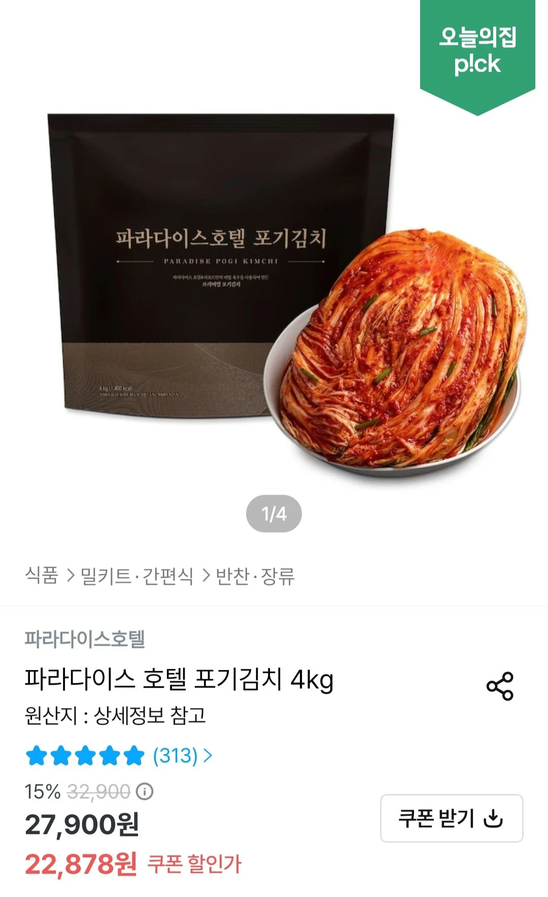 파라다이스 호텔 포기김치 4kg