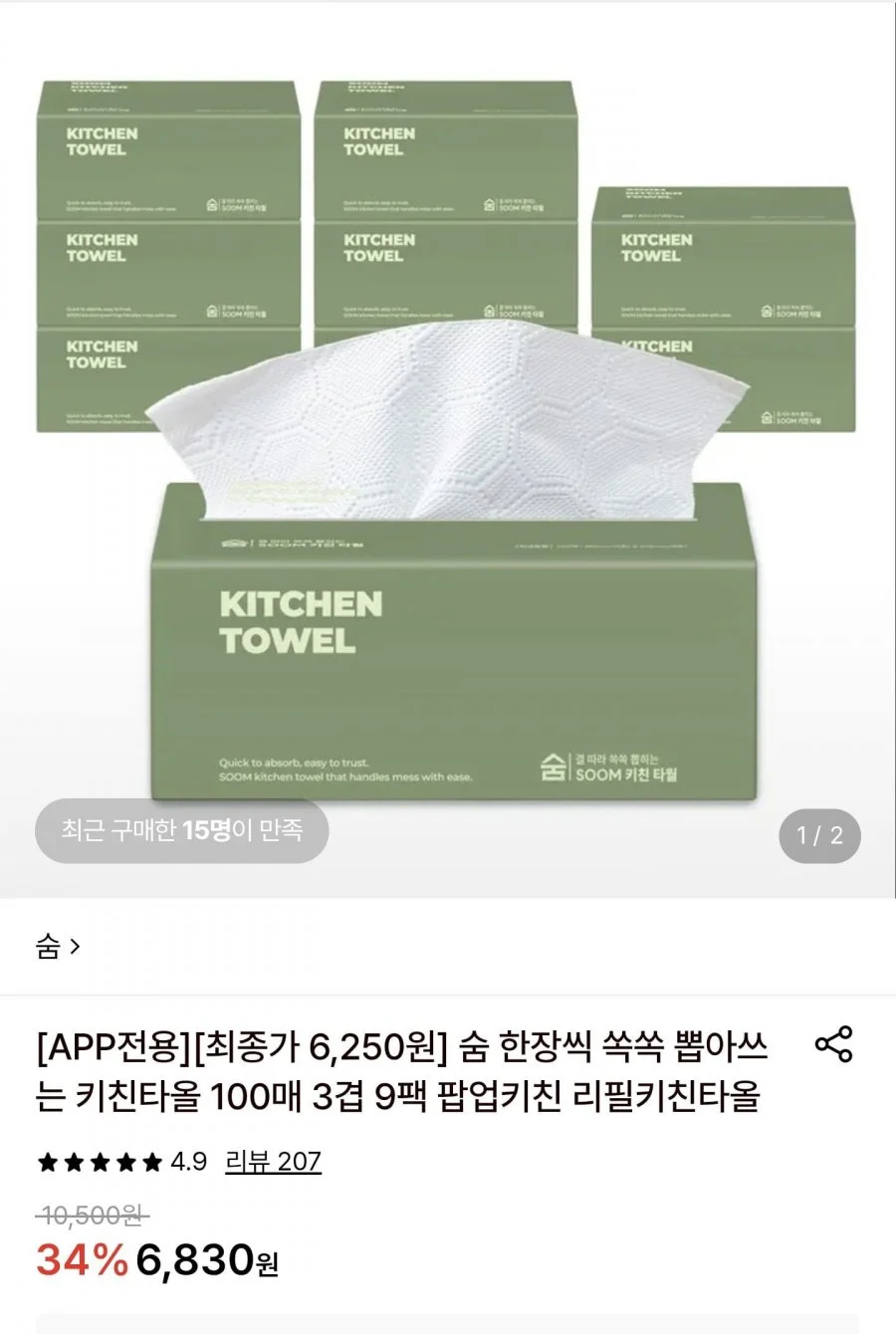 숨 팝업 키친타올 3겹 100매 9팩