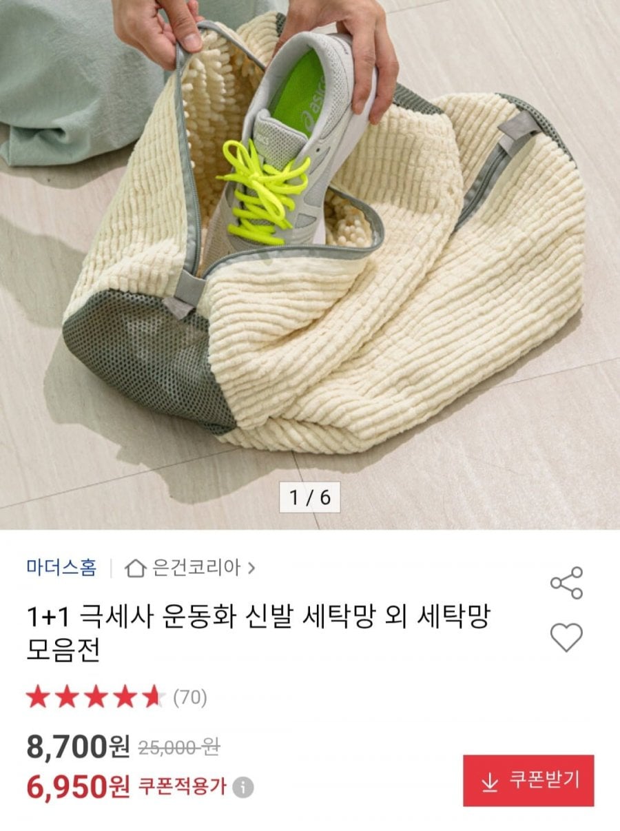 극세사 운동화 신발 세탁망 1+1