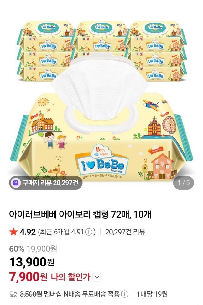 네멤)아이러브베베 아이보리 캡형 72매 10팩 물티슈
