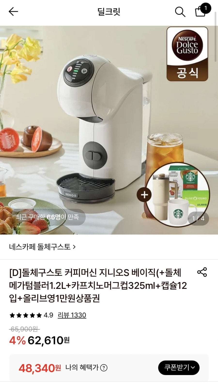돌체구스토 지니오s 베이직화이트 커피머신 +상품권외 증정
