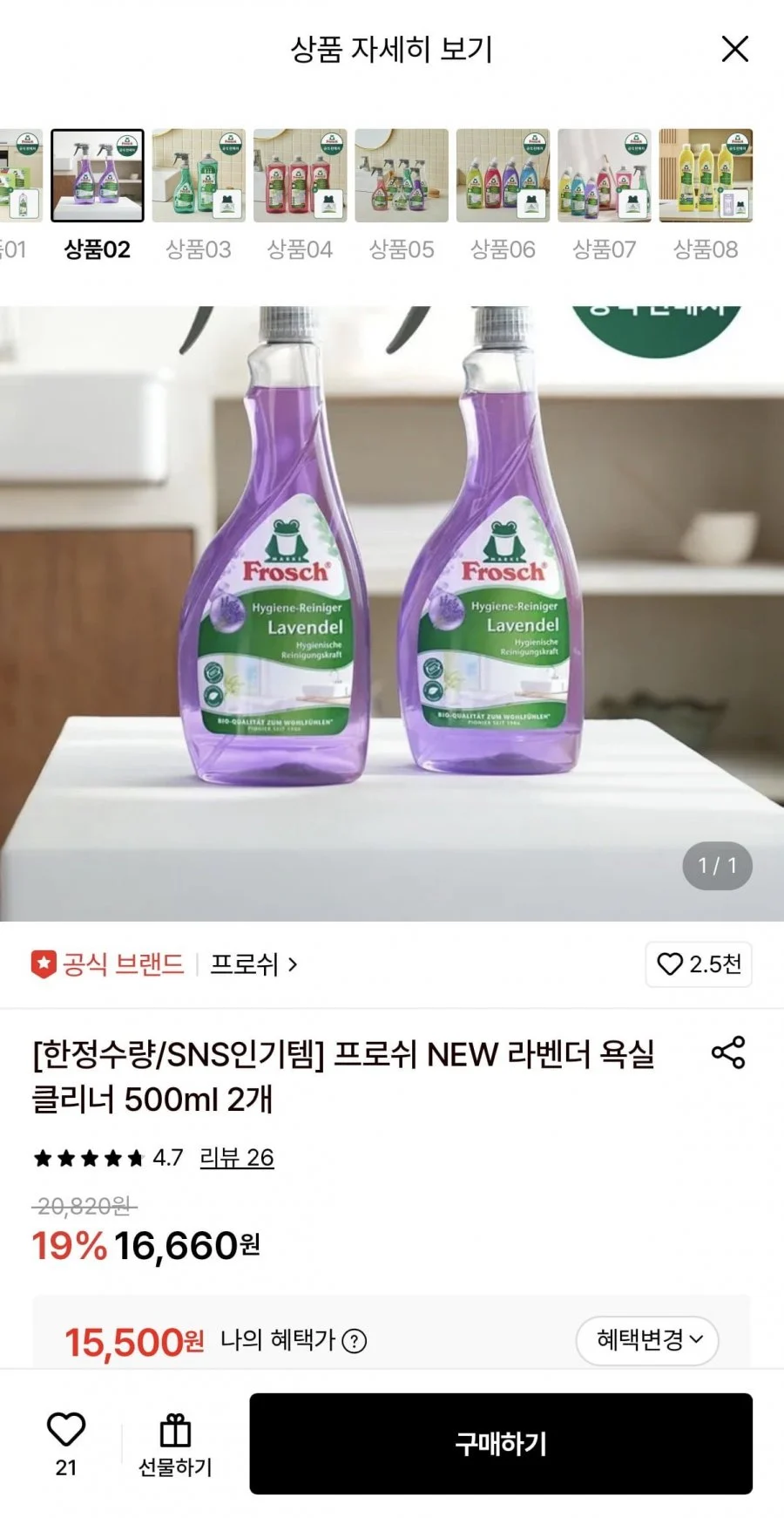 프로쉬 라벤더 욕실클리너 500ml 2개