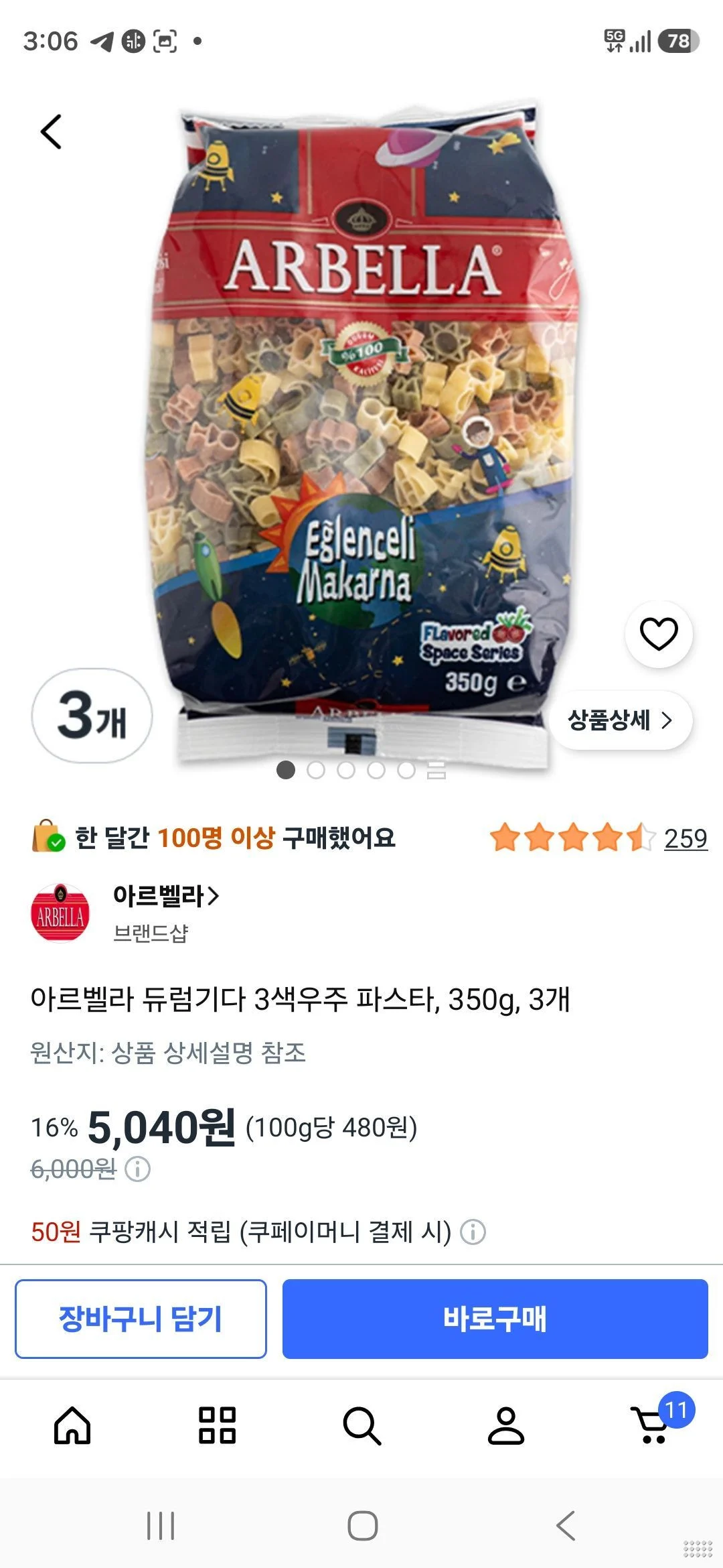 아르벨라 듀럼기다 3색우주 파스타, 350g, 3개