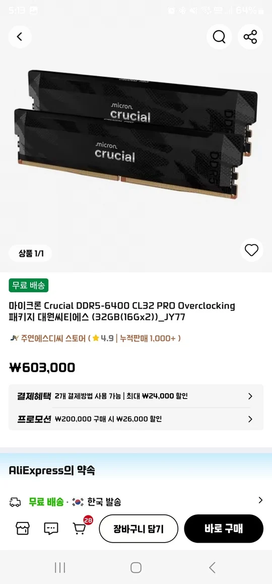 마이크론 Crucial DDR5-6400 CL32 PRO Overclocking 패키지 대원씨티에스 (32GB(16Gx2)) / 쿠폰적용가능