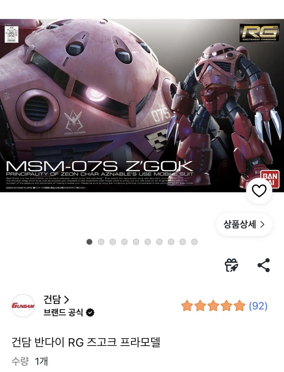 반다이 건담 프라모델