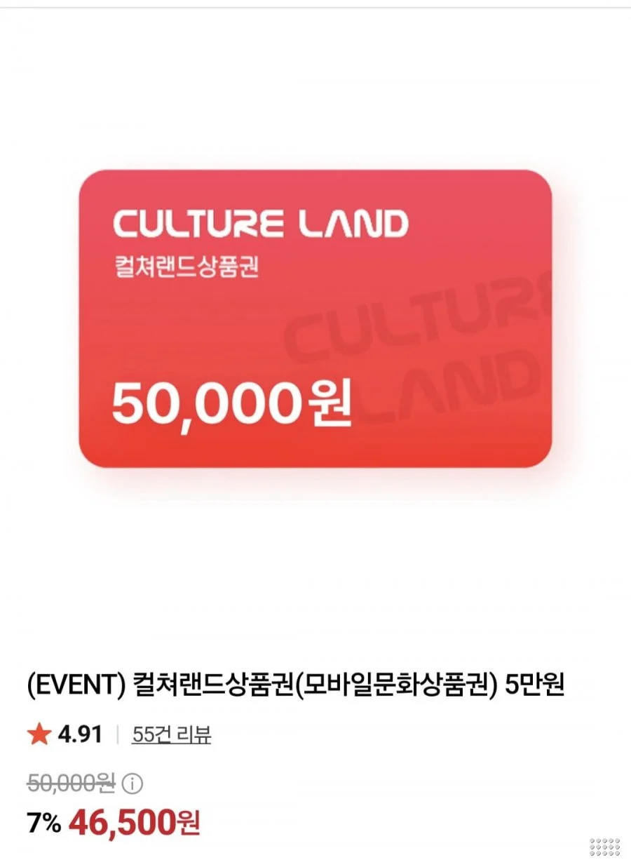 컬쳐랜드 5만원