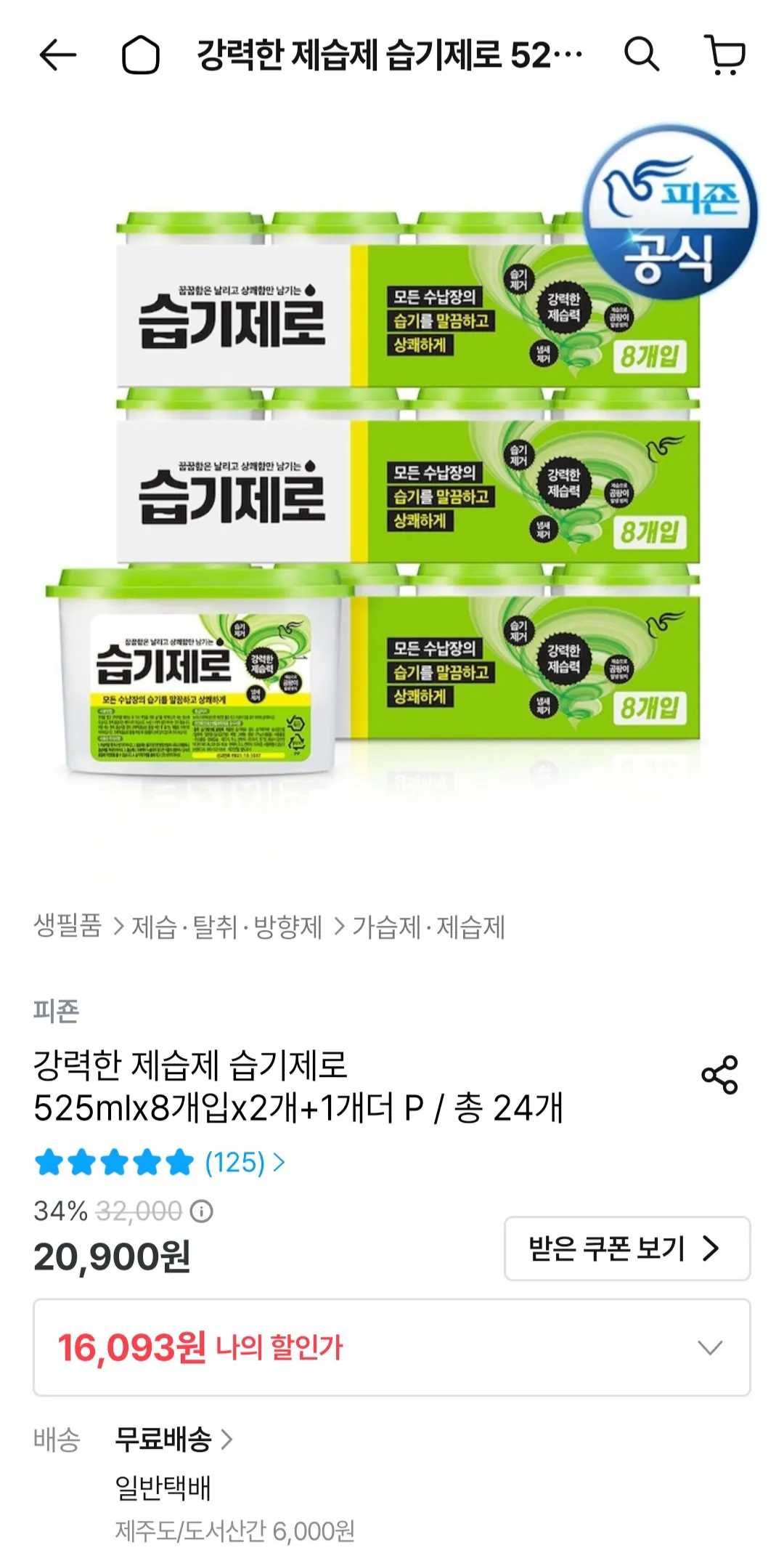 제습제 습기제로 525ml x 24개입