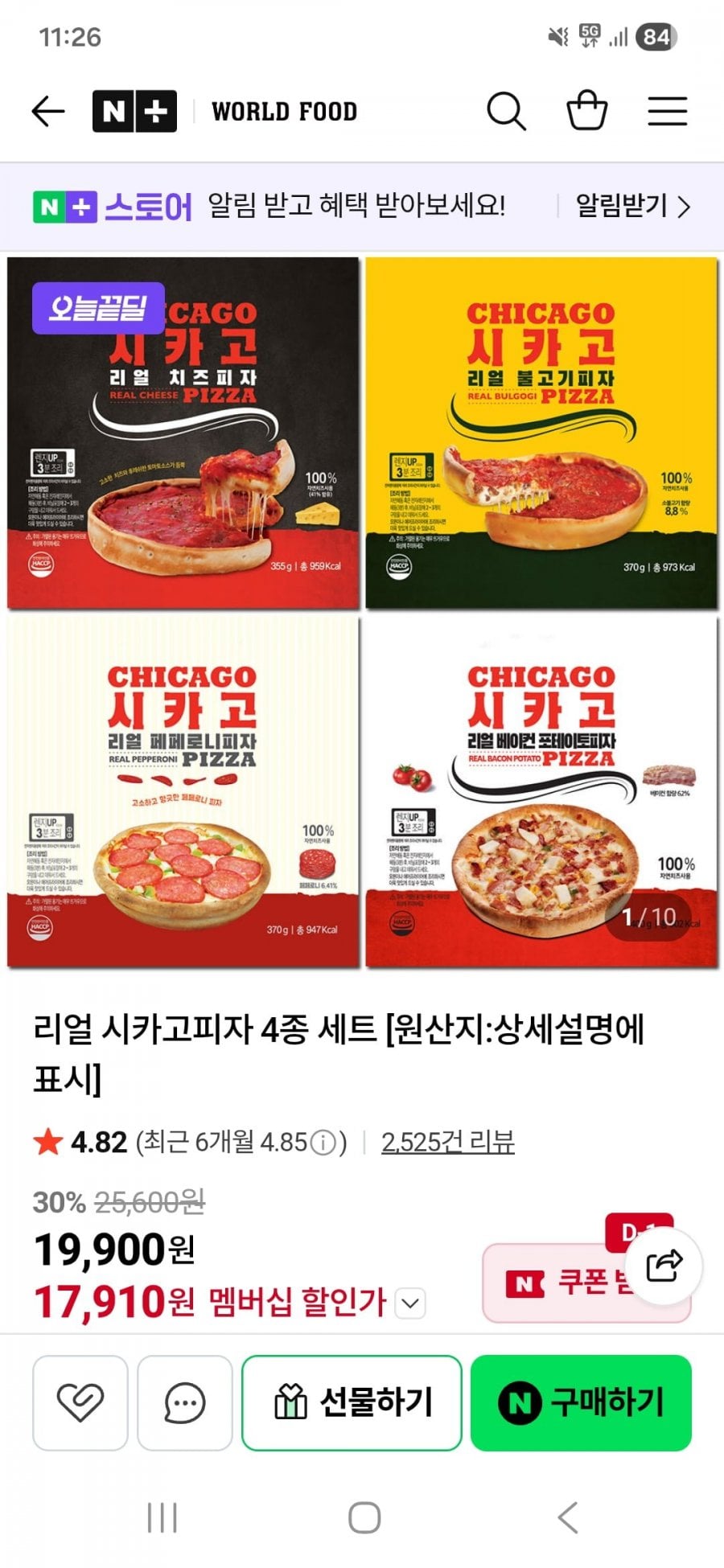 리얼 시카고피자 4종 세트