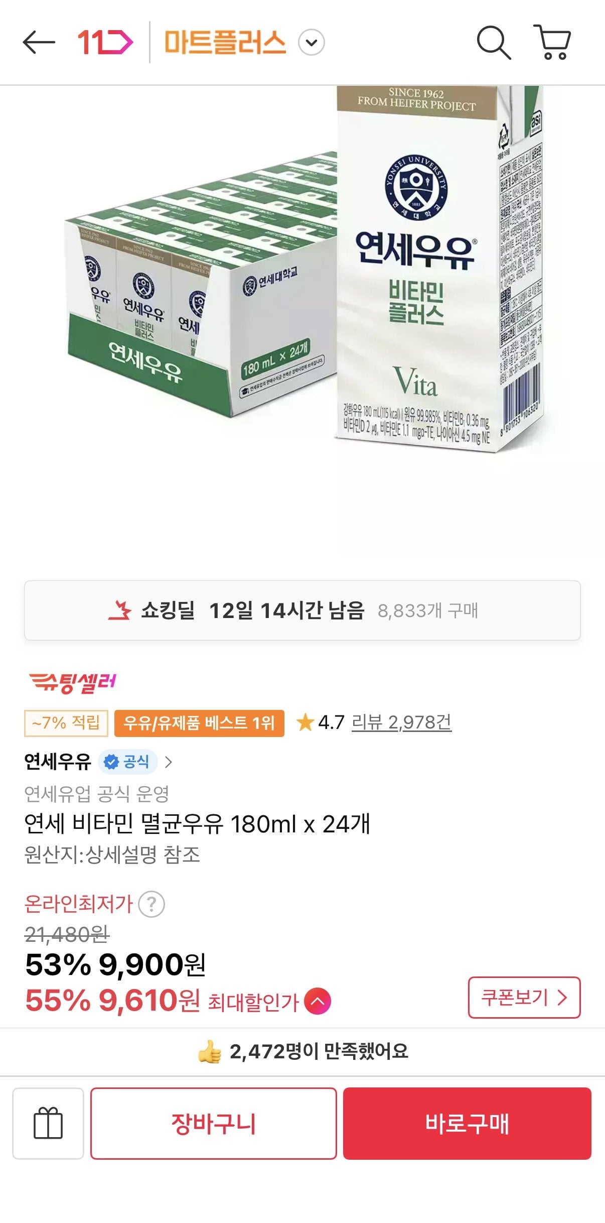 연세 비타민 멸균우유 180ml x 24개
