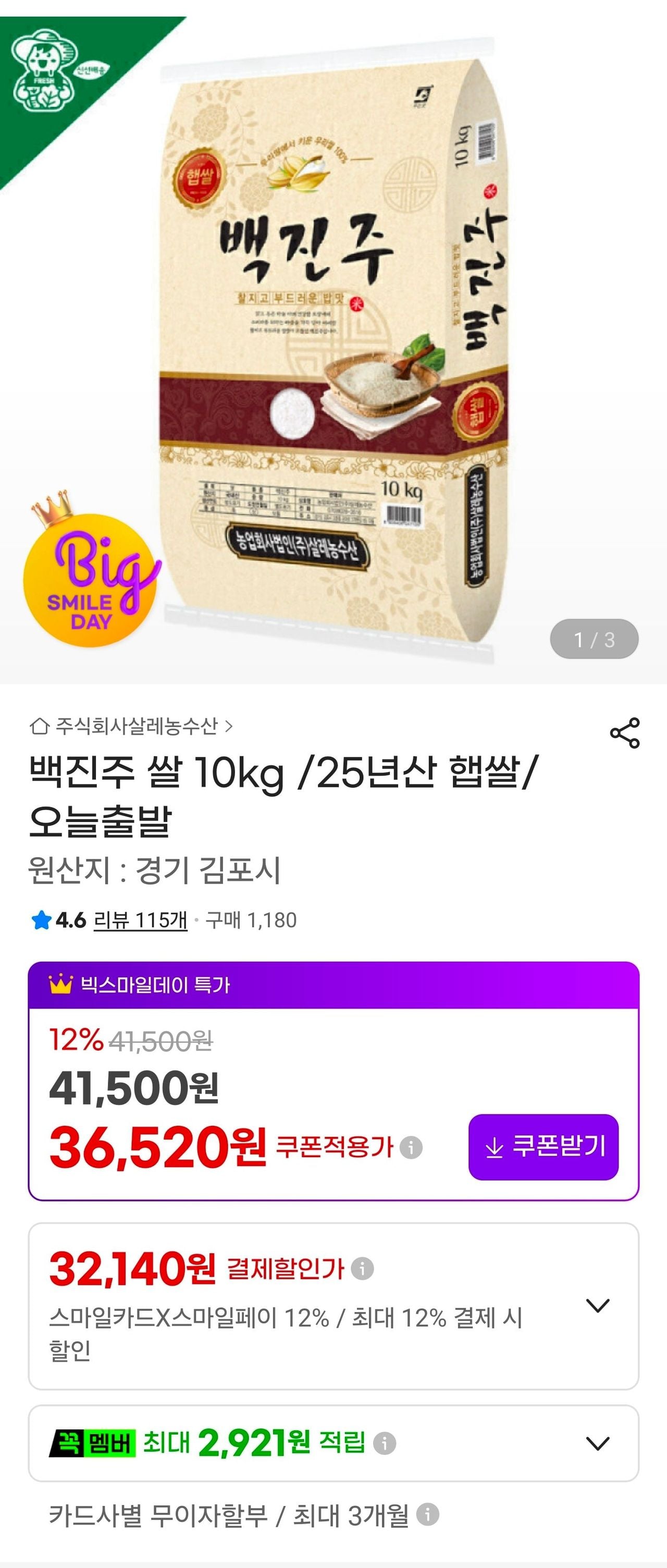 백진주 쌀 10kg /25년산 햅쌀