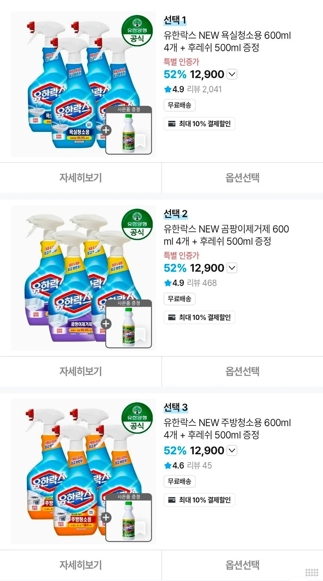 유한락스 NEW 욕실청소용 600ml 4개 + 후레쉬 500ml 증정