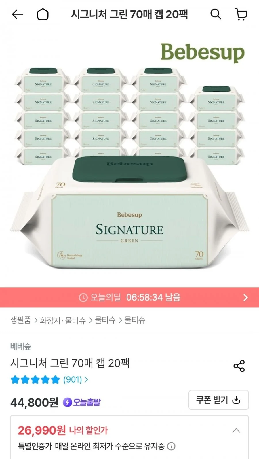 베베숲 시그니처 그린 물티슈 70평량 70매*20캡