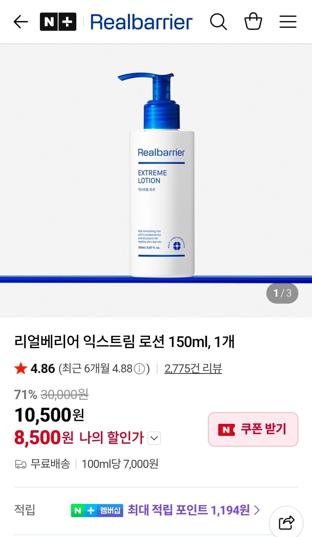 리얼베리어 익스트림 로션 150ml, 1개