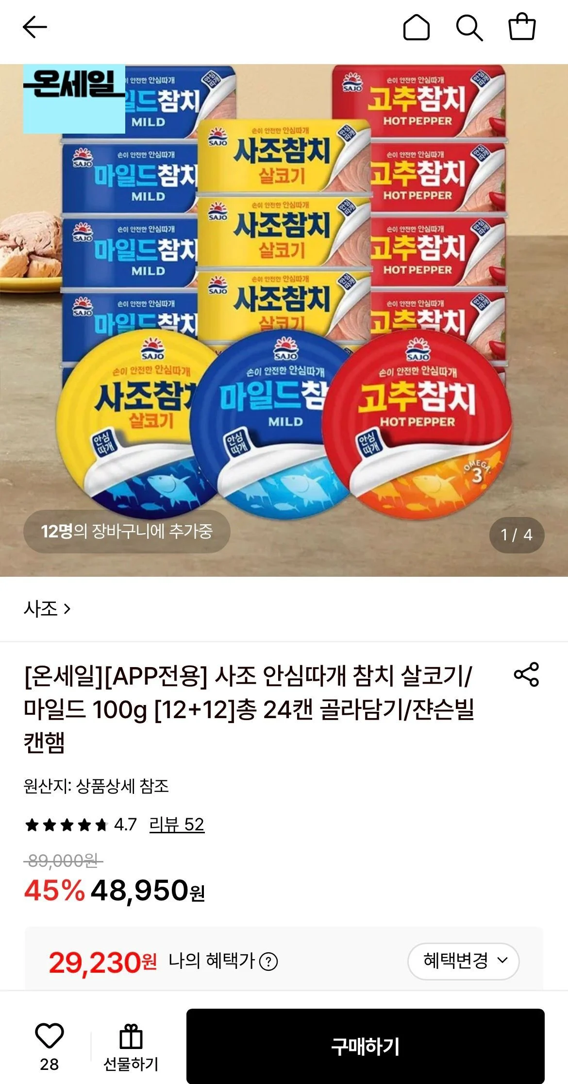 사조 안심따개 참치 살코기/마일드 100g 12+12캔