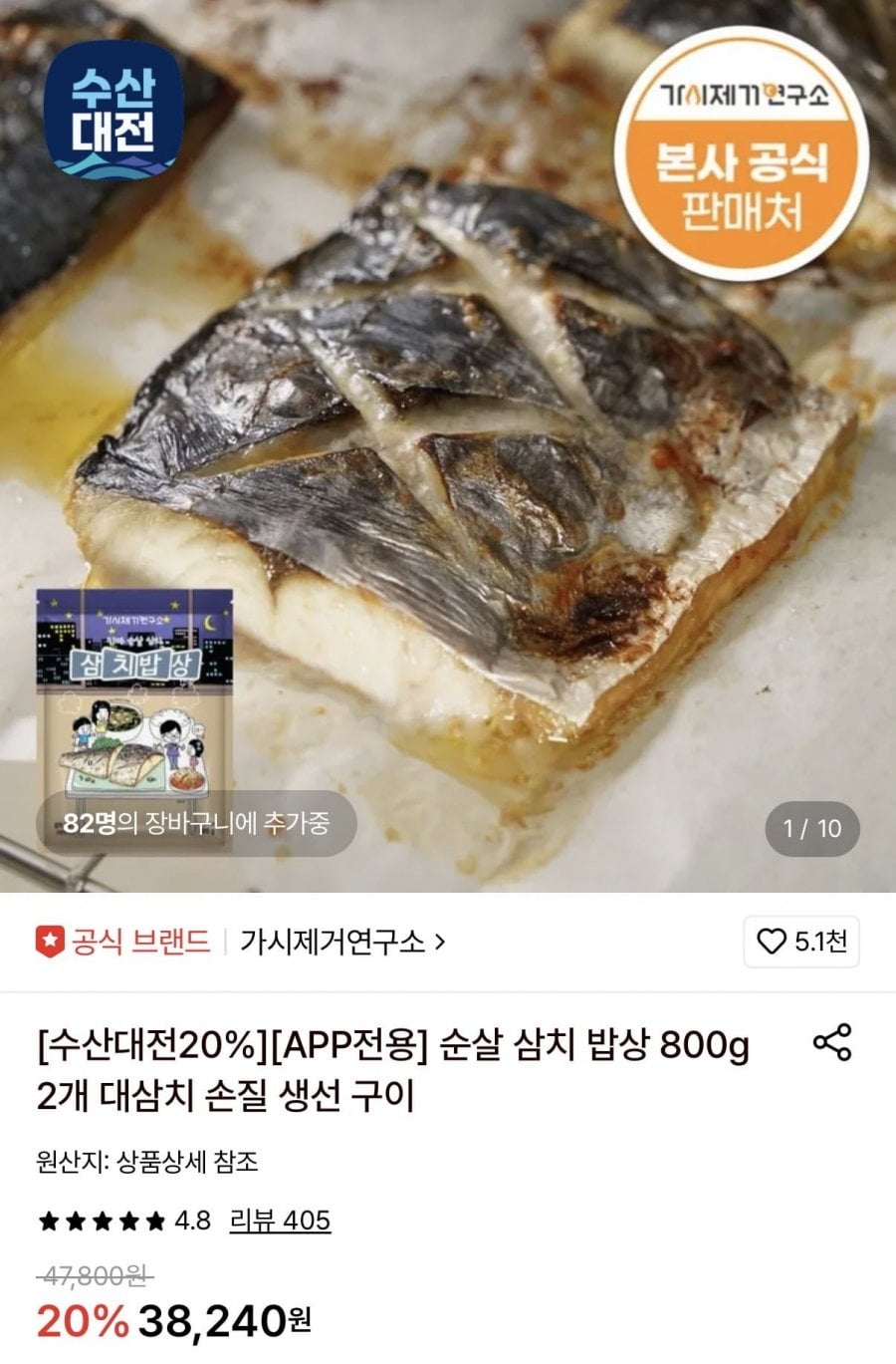 가시제거연구소 순살 삼치 밥상 800g 2팩