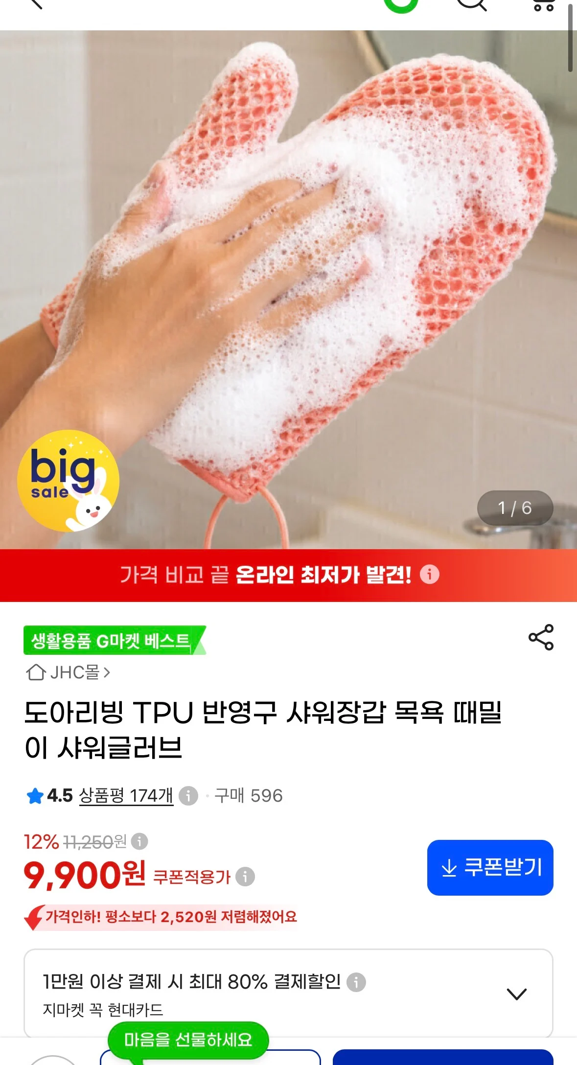 TPU 반영구 샤워글러브