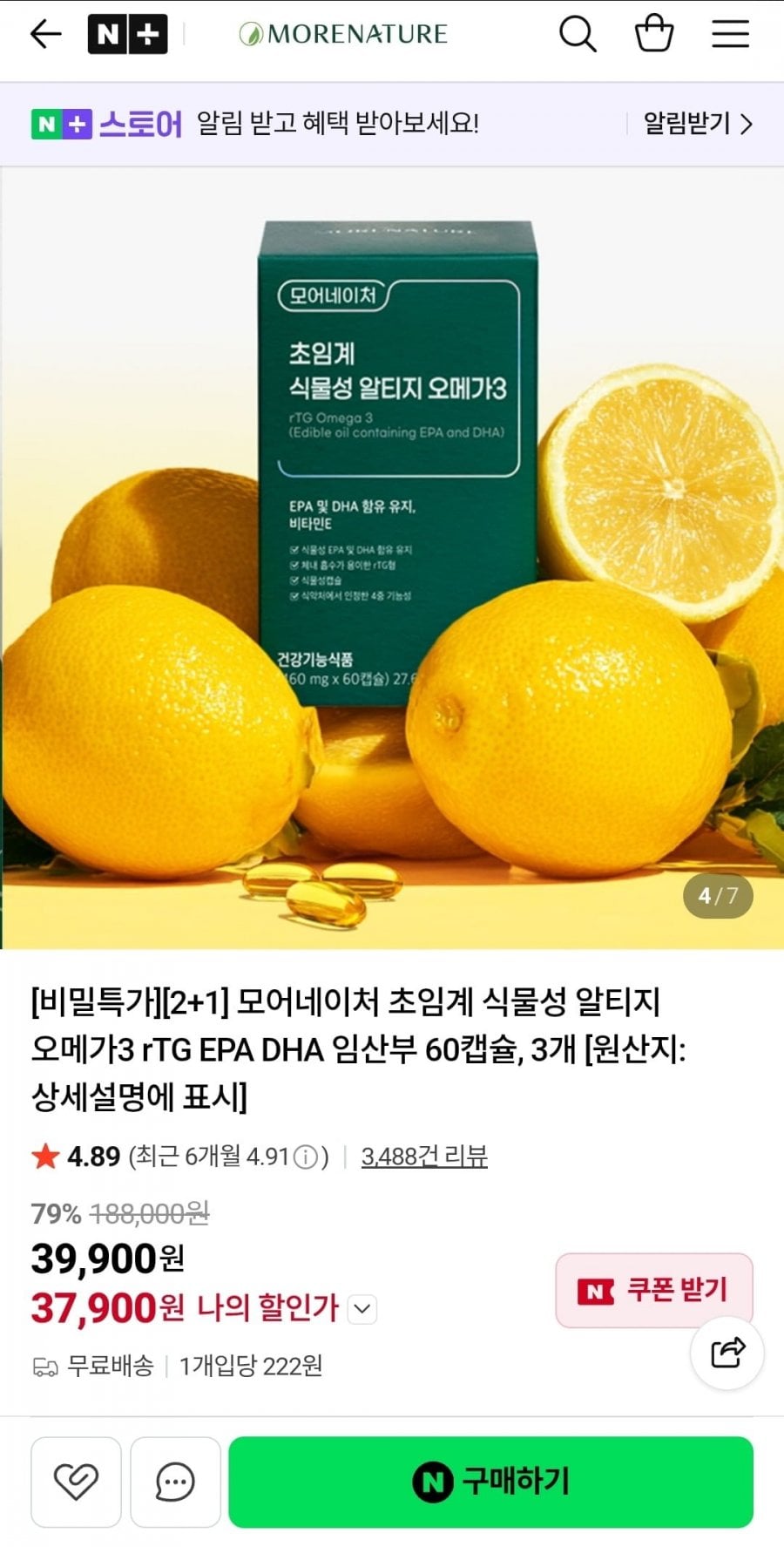 초임계 식물성 알티지 오메가3 2+1